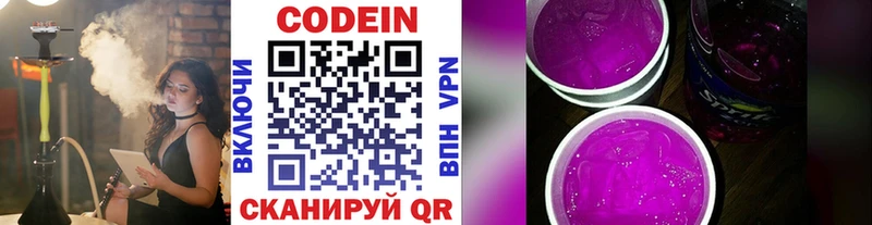 Кодеин напиток Lean (лин)  Вилюйск 
